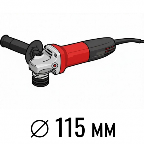 УШМ (⌀ 115 мм)