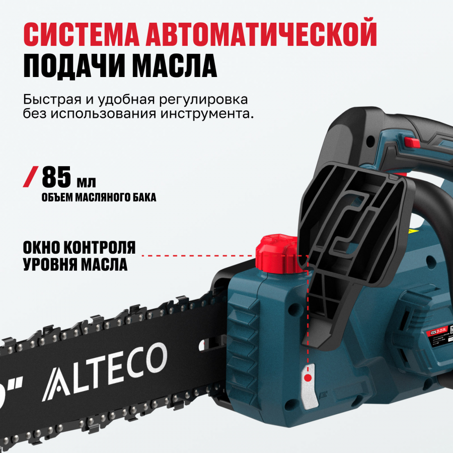 Аккумуляторная бесщеточная цепная пила ALTECO CCS 21-25 BL Solo 82041