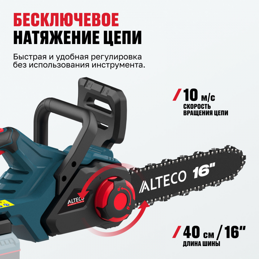 Аккумуляторная бесщеточная цепная пила ALTECO CCS 42-40 BL Solo 82044
