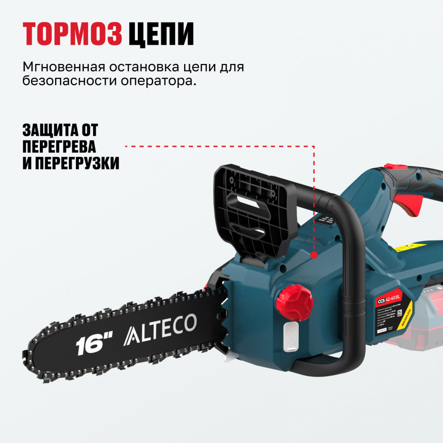 Аккумуляторная бесщеточная цепная пила ALTECO CCS 42-40 BL Solo 82044