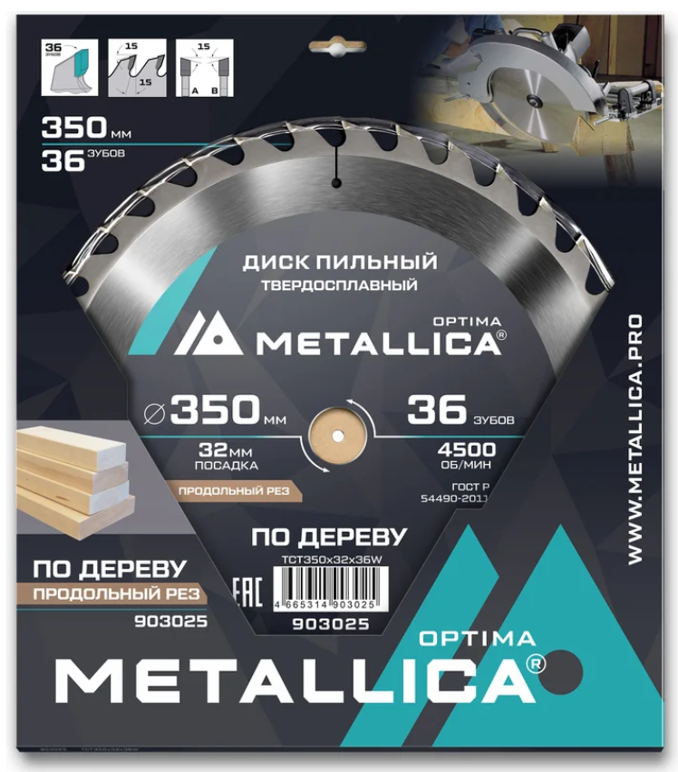 Диск пильный тв. сплав. METALLICA Optima 350x32 мм, 36 зубов, Т=3,5 мм по дереву продольный 903025