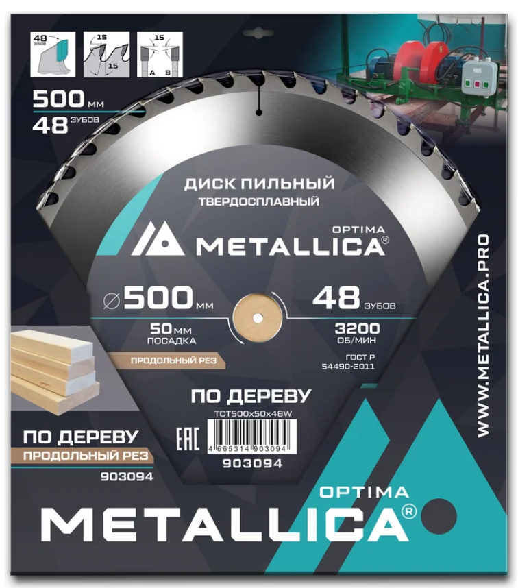 Диск пильный тв. сплав. METALLICA Optima 500x50 мм, 48 зубов, Т=4,0 мм по дереву продольный  903094