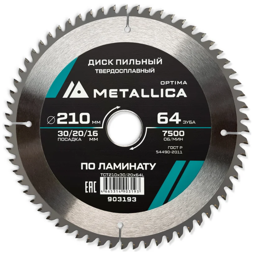 Диск пильный тв. сплав. METALLICA Optima 210x30/20/16 мм, 64 зуба, Т=2,4 мм по ламинату 903193